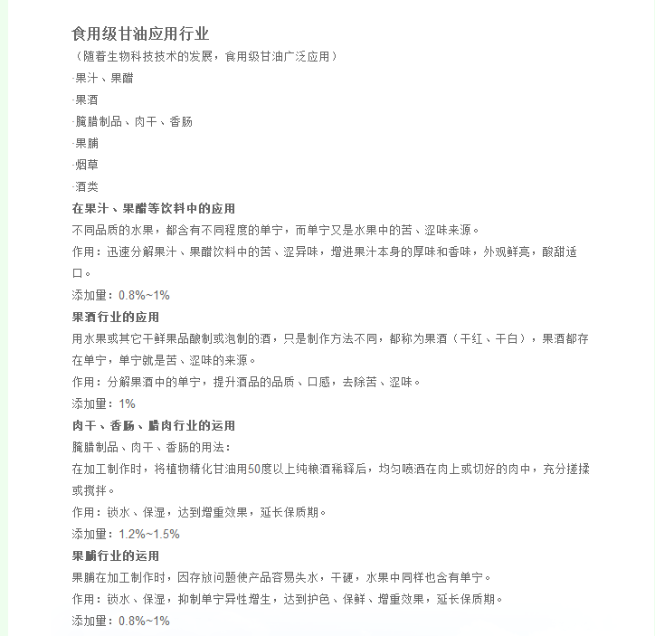 进口宝洁食用级甘油