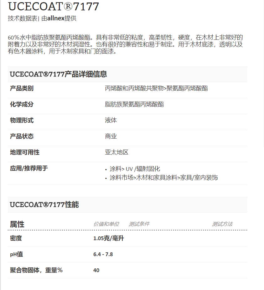 湛新水性UV树脂  UCECOAT 7177