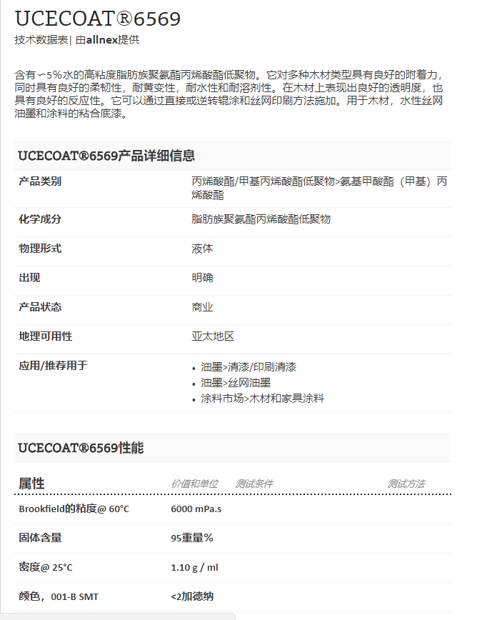 湛新水性UV树脂 UCECOAT 6569