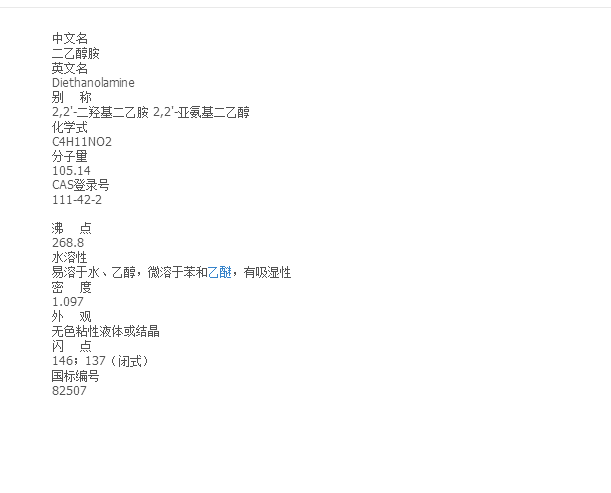 日本触媒二乙醇胺