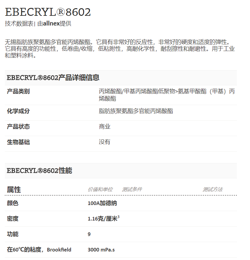 湛新能量固化树脂EBECRYL®8602