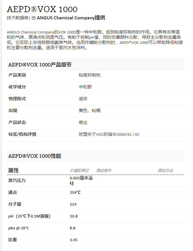 美国安格斯化学（ANGUS）AEPD VOX 1000 零VOC多功能PH中和剂