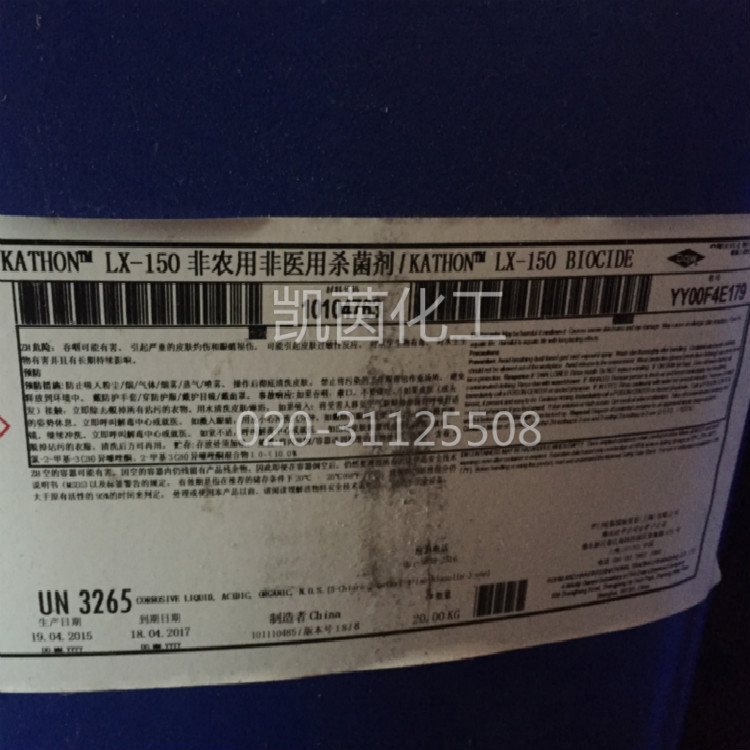 陶氏防霉杀菌剂KATHON  LX-150