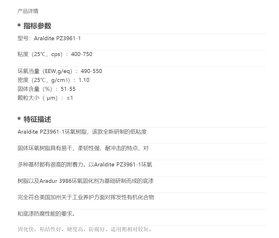 Araldite PZ3961-1 水性环氧树脂 美国亨斯迈