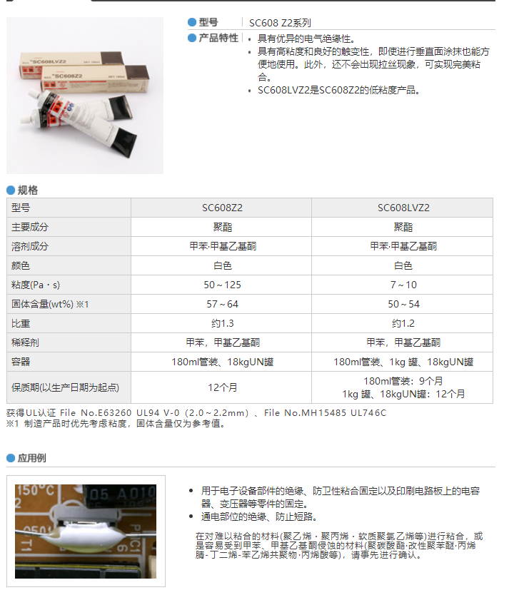 迪睿合聚酯树脂类自熄性粘合剂SC608Z2系列