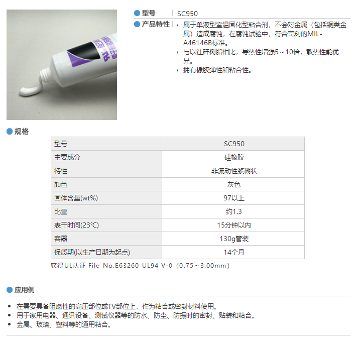 迪睿合硅橡胶类自熄性粘合剂SC950