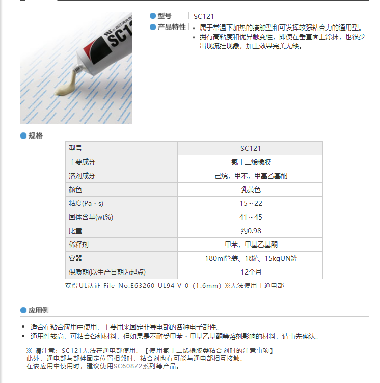 迪睿合氯丁二烯橡胶类自熄性粘合剂SC121