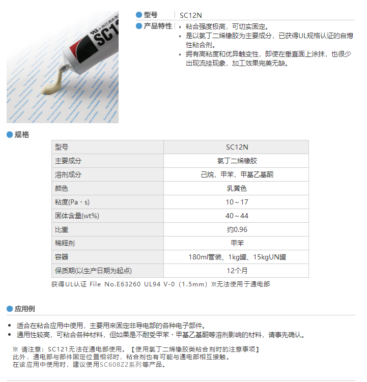 迪睿合氯丁二烯橡胶类自熄性粘合剂SC12N