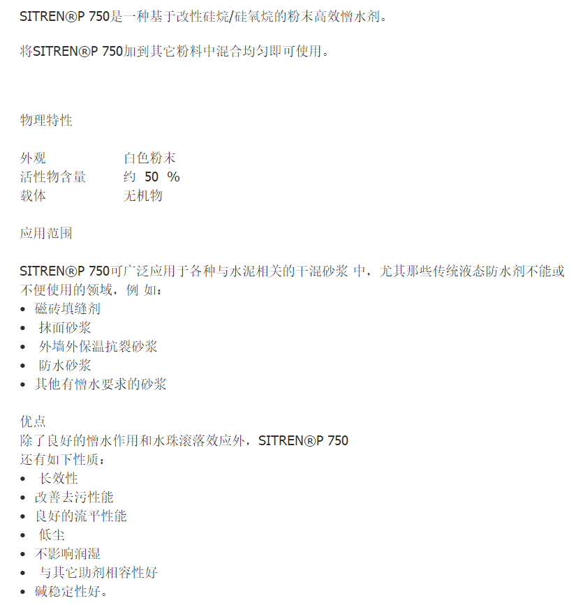 赢创有机硅憎水粉Sitren P750