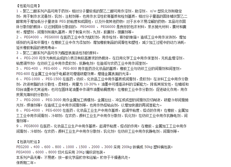 进口韩国LOTTE乐天聚乙二醇EOA PEG6000 原装正品