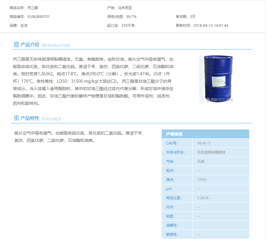 宝洁甘油丙三醇工业级
