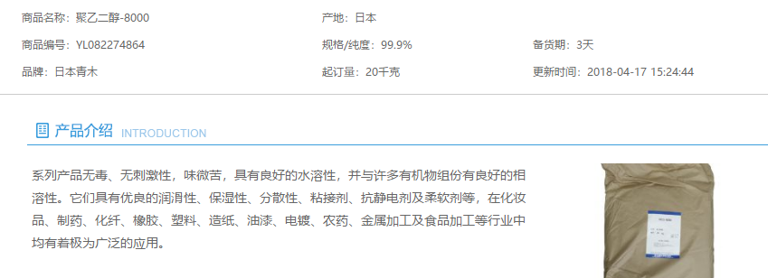 日本青木聚乙二醇PEG-8000