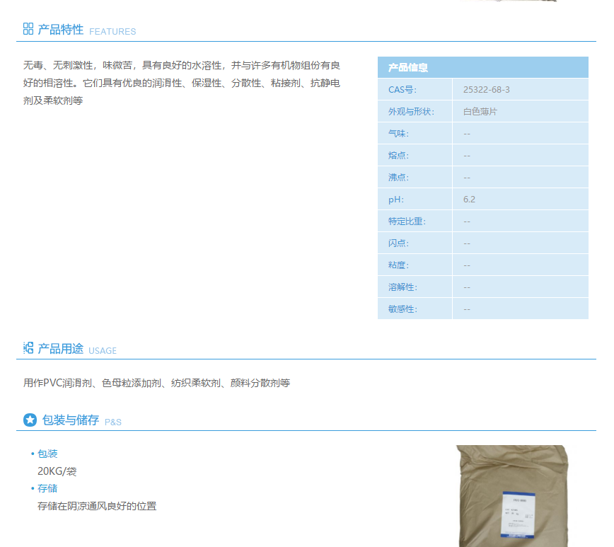 日本青木聚乙二醇PEG-8000