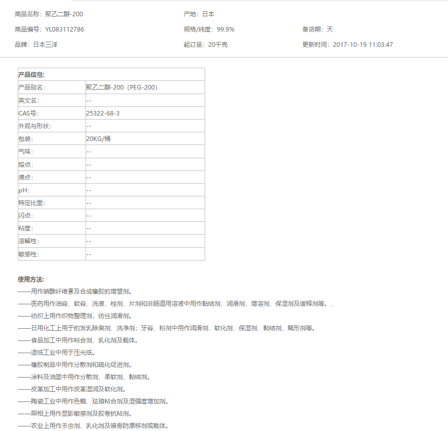 日本三洋聚乙二醇PEG200医药级