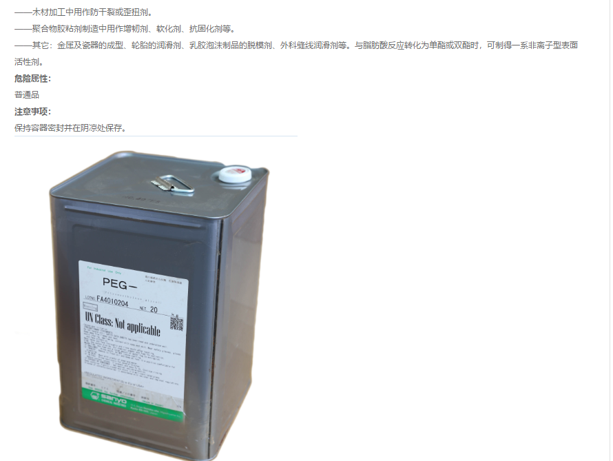 日本三洋聚乙二醇PEG200医药级