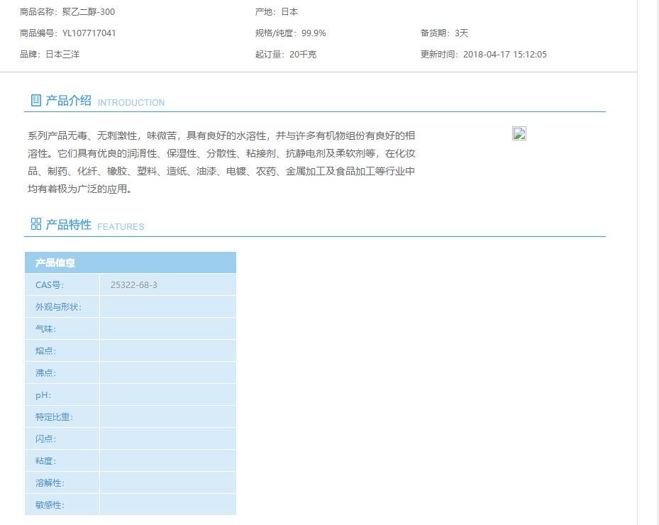日本三洋聚乙二醇PEG300医药级