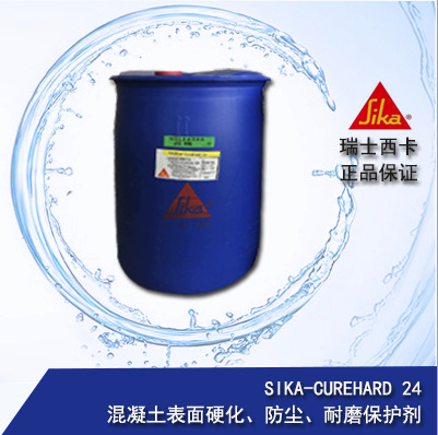 西卡混凝土固化剂 Sika curehard24