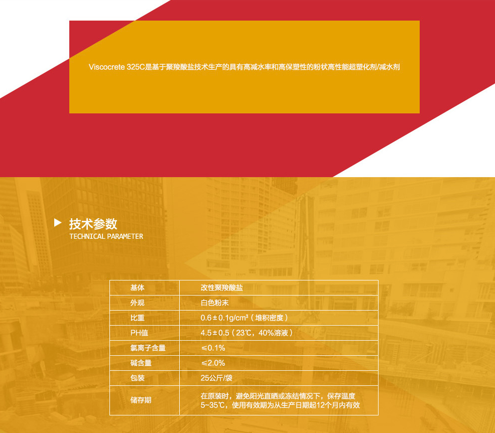 西卡高效减水剂325C