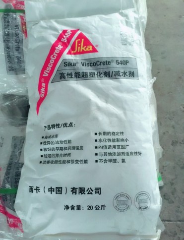 西卡高性能超塑化剂 减水剂540P