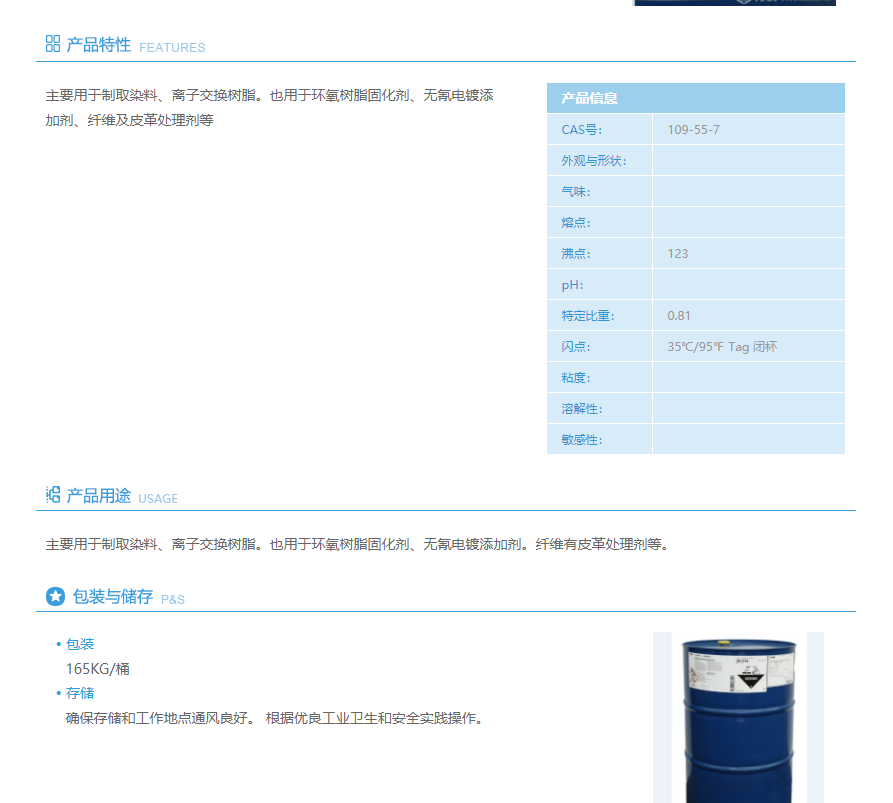 巴斯夫】N,N-二甲基-1,3-二氨基丙烷（DMAPA） 工业级 DMAPA ；丙二胺