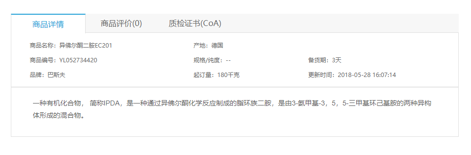 【巴斯夫】异佛尔酮二胺EC201 工业级 IPDA