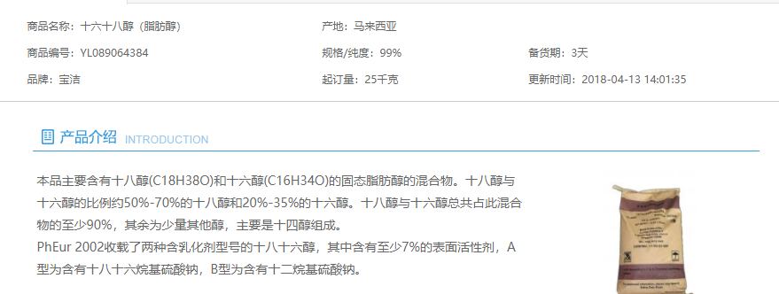 【宝洁】十六十八醇（脂肪醇） 工业级 脂肪醇