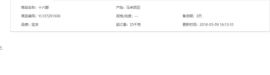 【宝洁】十六醇 工业级