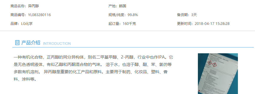 【LG化学】异丙醇 工业级 IPA；2-丙醇