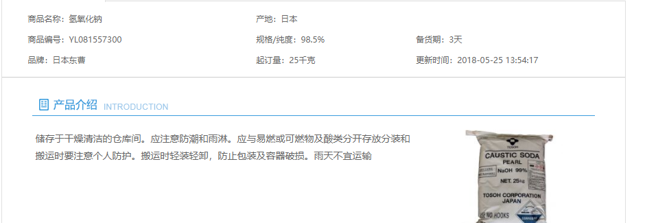 【日本东曹】氢氧化钠 工业级