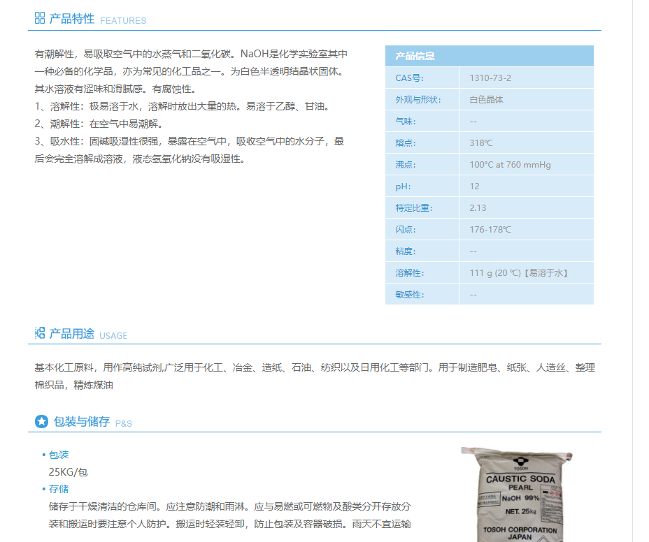 【日本东曹】氢氧化钠 工业级