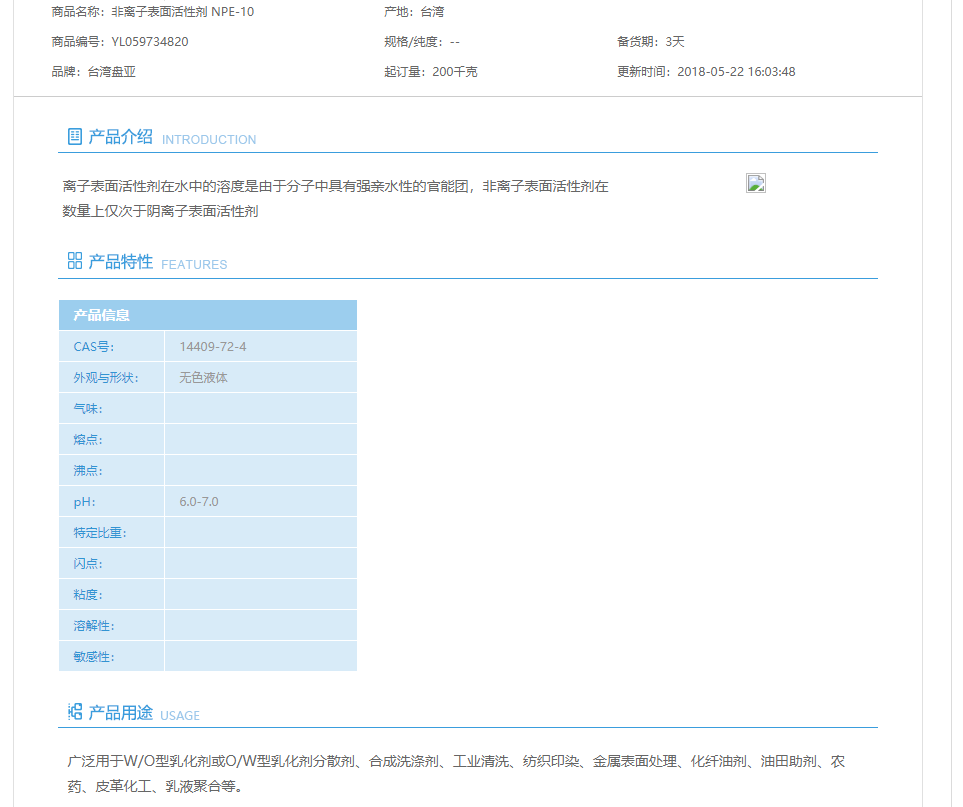 【台湾盘亚】非离子表面活性剂 NPE-10 工业级 壬基酚聚氧乙烯醚