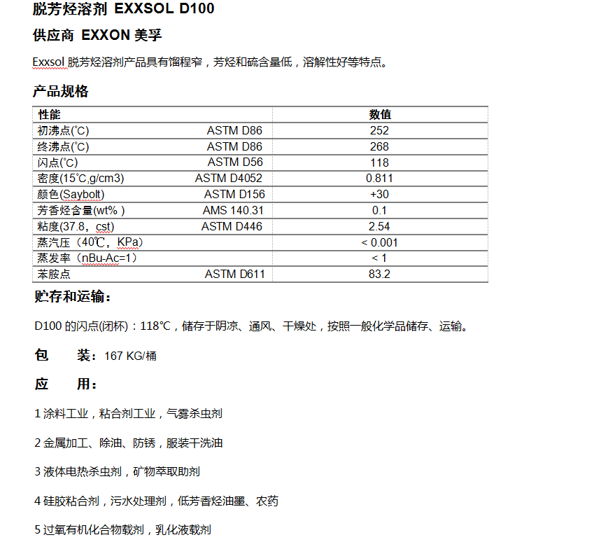 脱芳烃溶剂EXXSOL D100