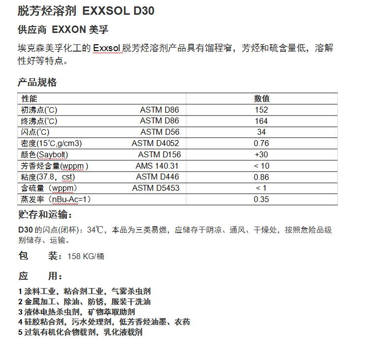 脱芳烃溶剂EXXSOL D30