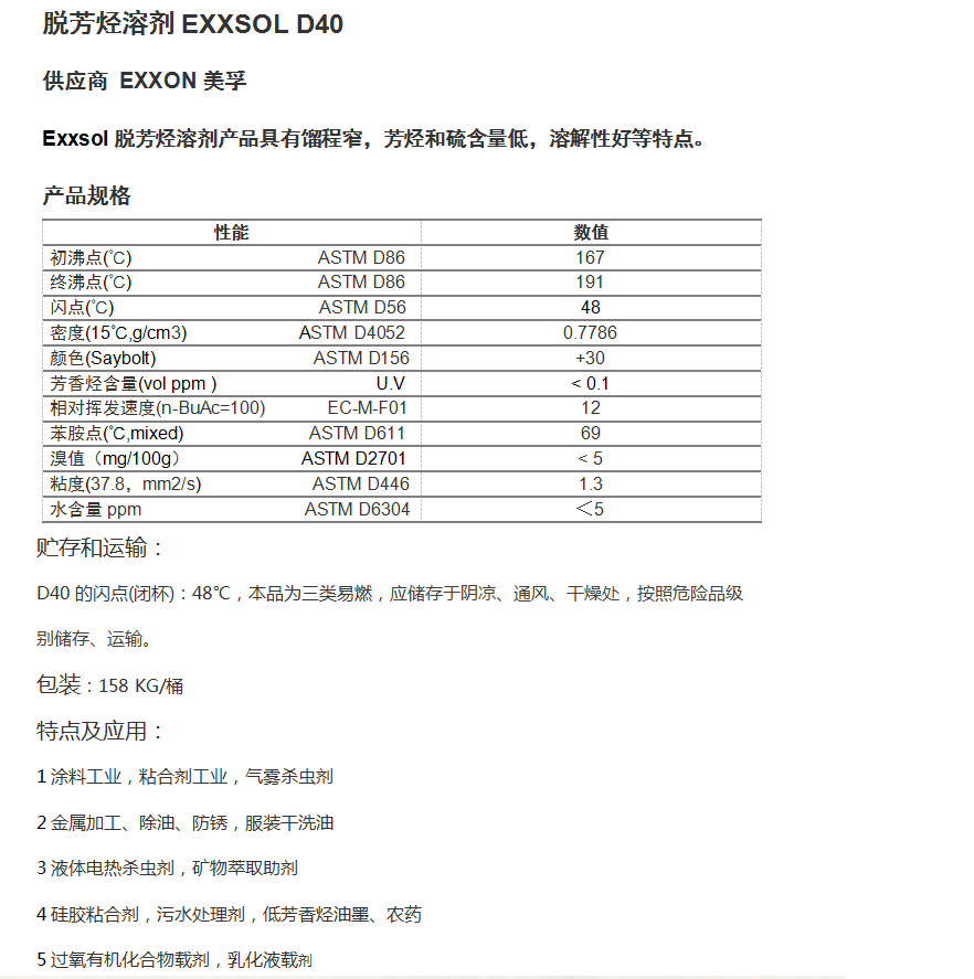 脱芳烃溶剂EXXSOL D40