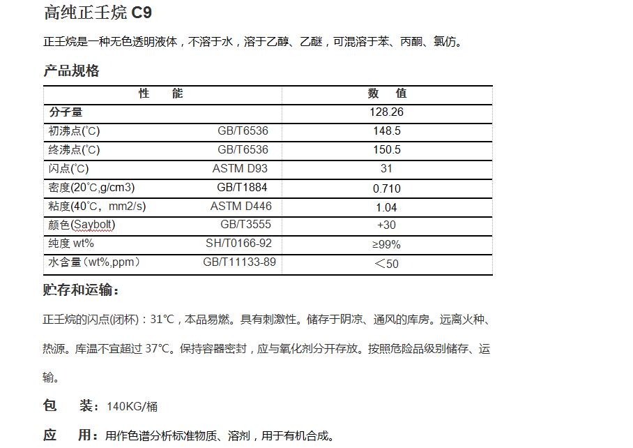 巴斯夫高纯正壬烷C9