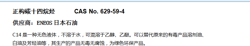 ENEOS日本石油高纯正十四烷C14