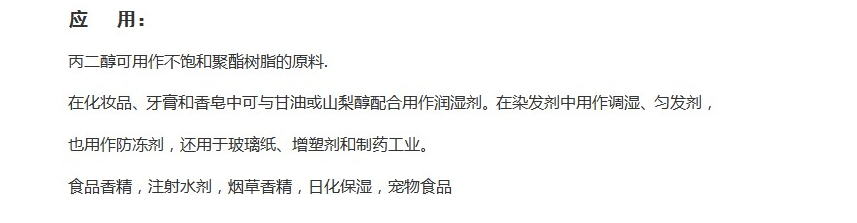 LYONDELL 1,2-丙二醇（工业级），PG