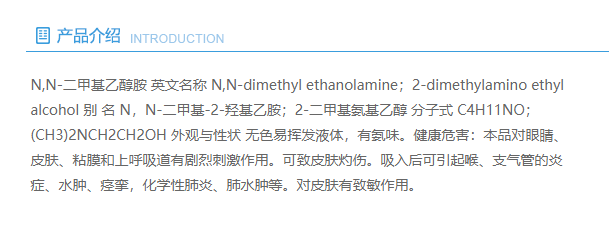 【扬子石化－巴斯夫】N,N-二甲基乙醇胺 工业级 DMEA