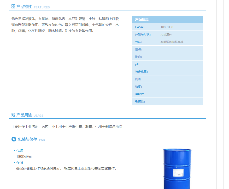 【扬子石化－巴斯夫】N,N-二甲基乙醇胺 工业级 DMEA