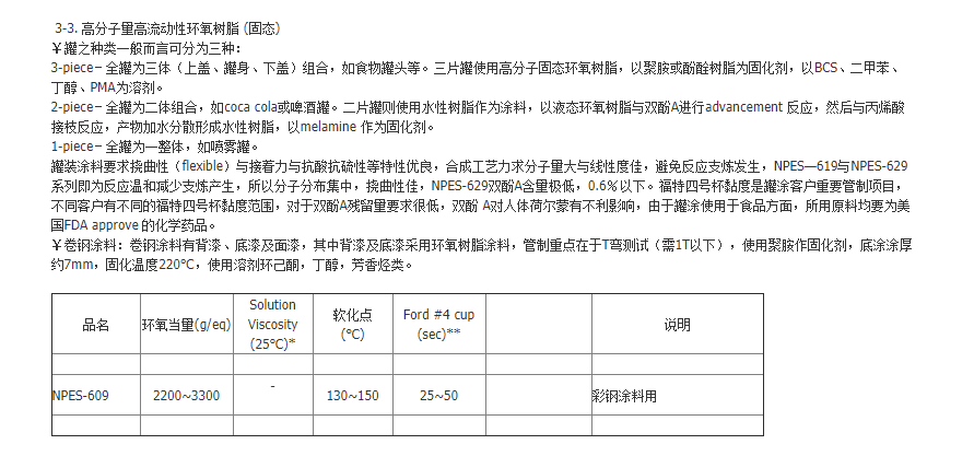 南亚环氧树脂NPES-609