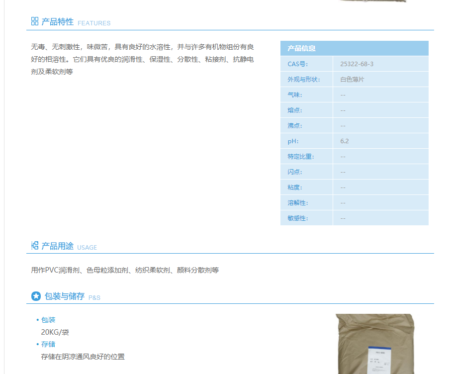 【日本青木】聚乙二醇-8000 医药级 PEG-8000
