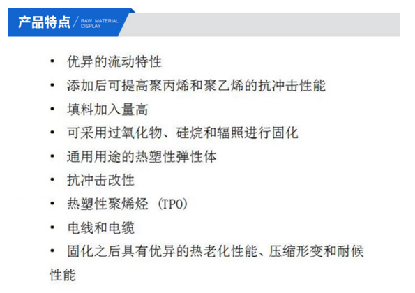 POE 美国陶氏 58705 PP耐寒剂 电线电缆级 代替8150 poe8150副牌