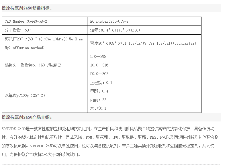 韩国松原抗氧剂SONGNOX  2450