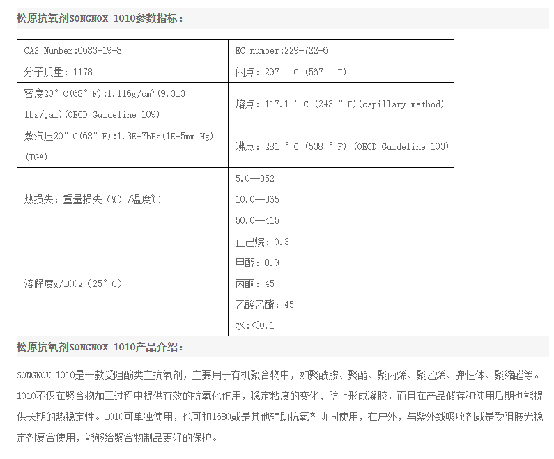 韩国松原抗氧剂SONGNOX  1010