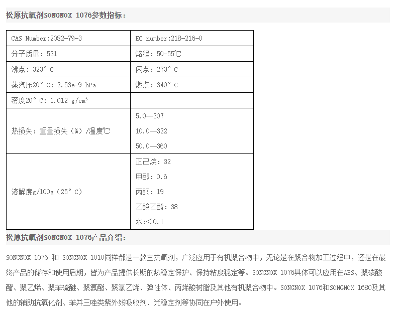 韩国松原抗氧剂SONGNOX  1076