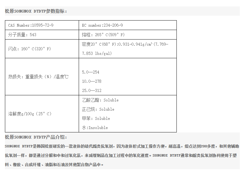 韩国松原抗氧剂SONGNOX  DSTDP