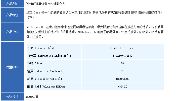 赢创（德固赛）乳化剂ABIL Care 85