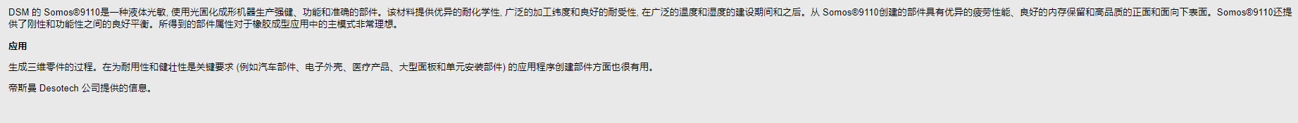 荷兰帝斯曼DSM Somos®9110环氧树脂 光敏树脂