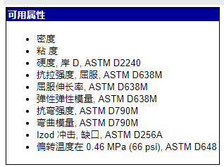 荷兰帝斯曼DSM Somos®9110环氧树脂 光敏树脂