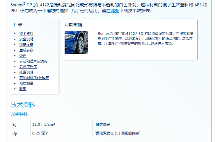 荷兰帝斯曼DSM Somos® GP Plus 14122